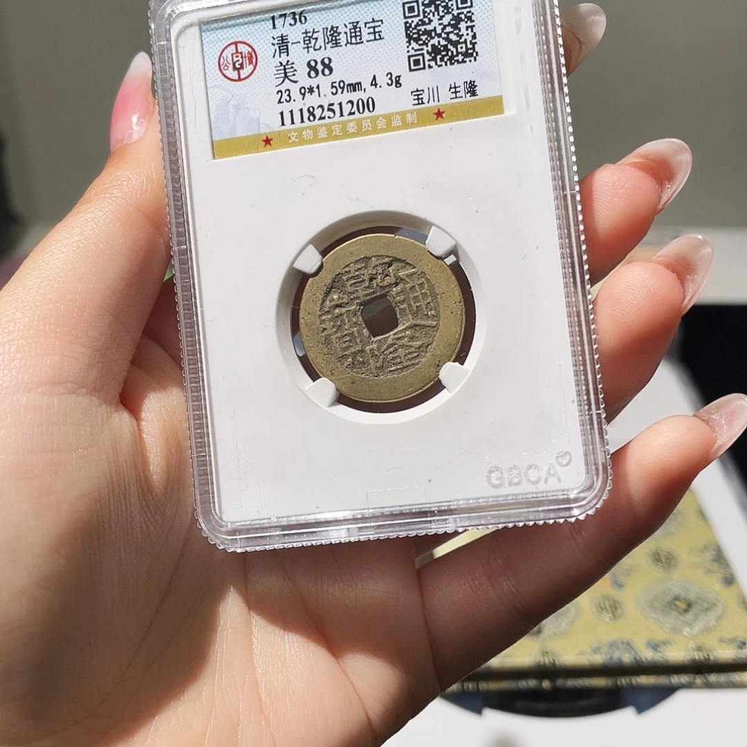 贺***！铜小莲精选，公博乾隆背QBL