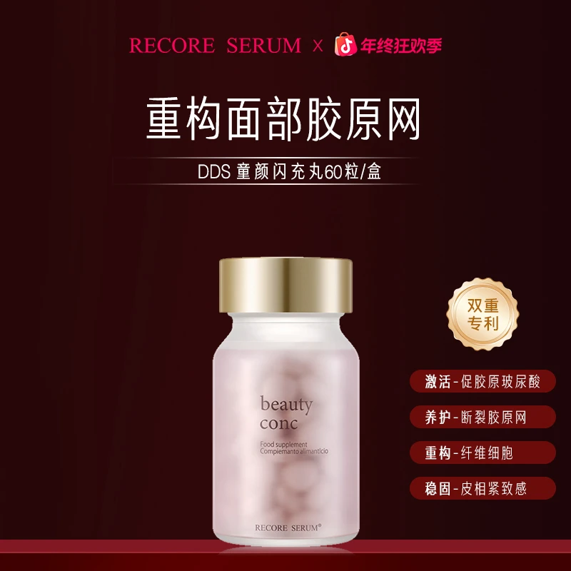 RECORE SERUM 星睿肌 DDS童颜闪充丸60粒  焕活细胞
