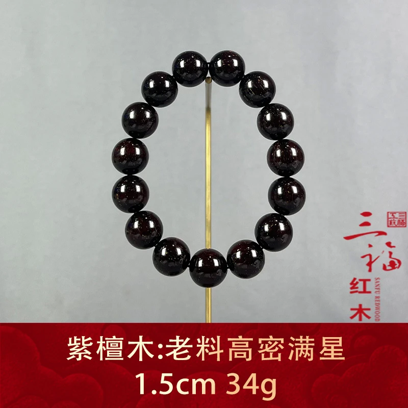 96269 老料高密满星 紫檀木