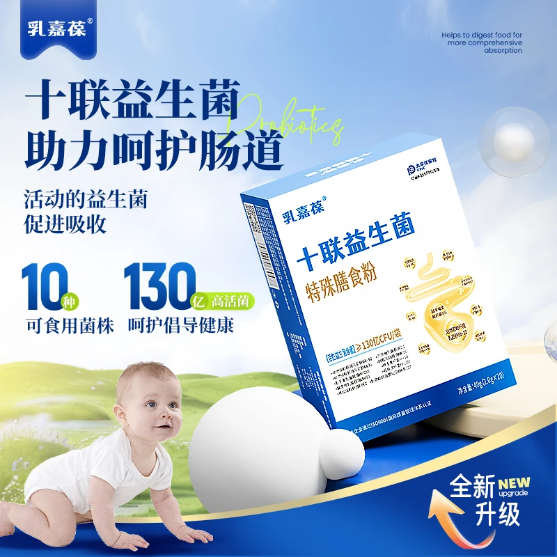 乳嘉葆十联益生菌活性益生菌健康呵护