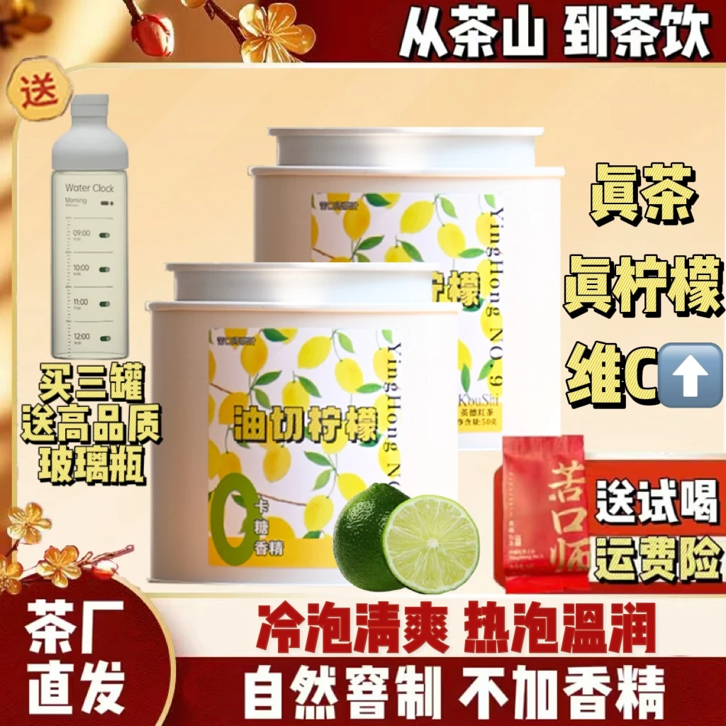 【柠檬红茶】香水柠檬英德红茶英红九号冷泡茶夏日饮料夏季女生喝茶