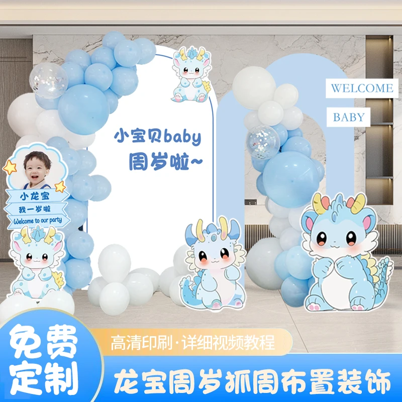 龙宝宝百日满月周岁抓周背景墙酒店场景布置百岁生日装饰kt板