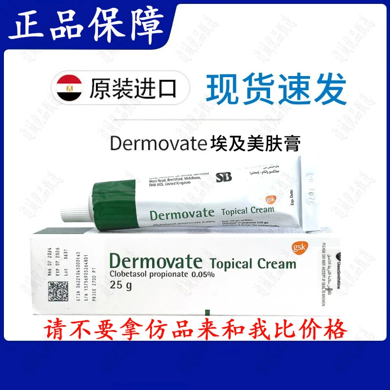 【正品保证】لرموقي埃及原装进口皮肤膏除氧皮氧抑菌皮康王外用乳膏
