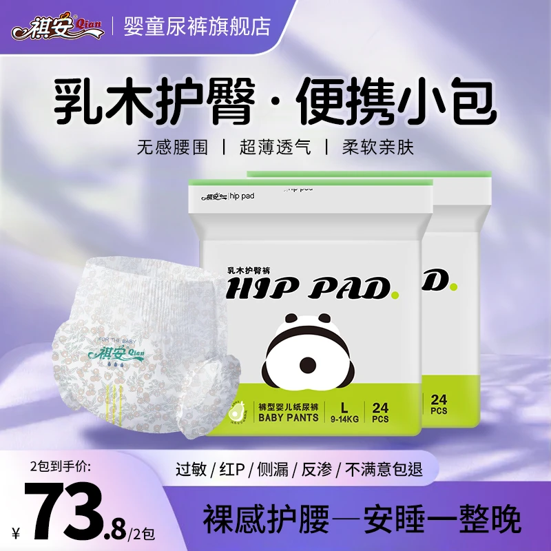 祺安【2包】熊猫系列婴幼儿透气宝宝夜用一次性拉拉裤纸尿裤小包