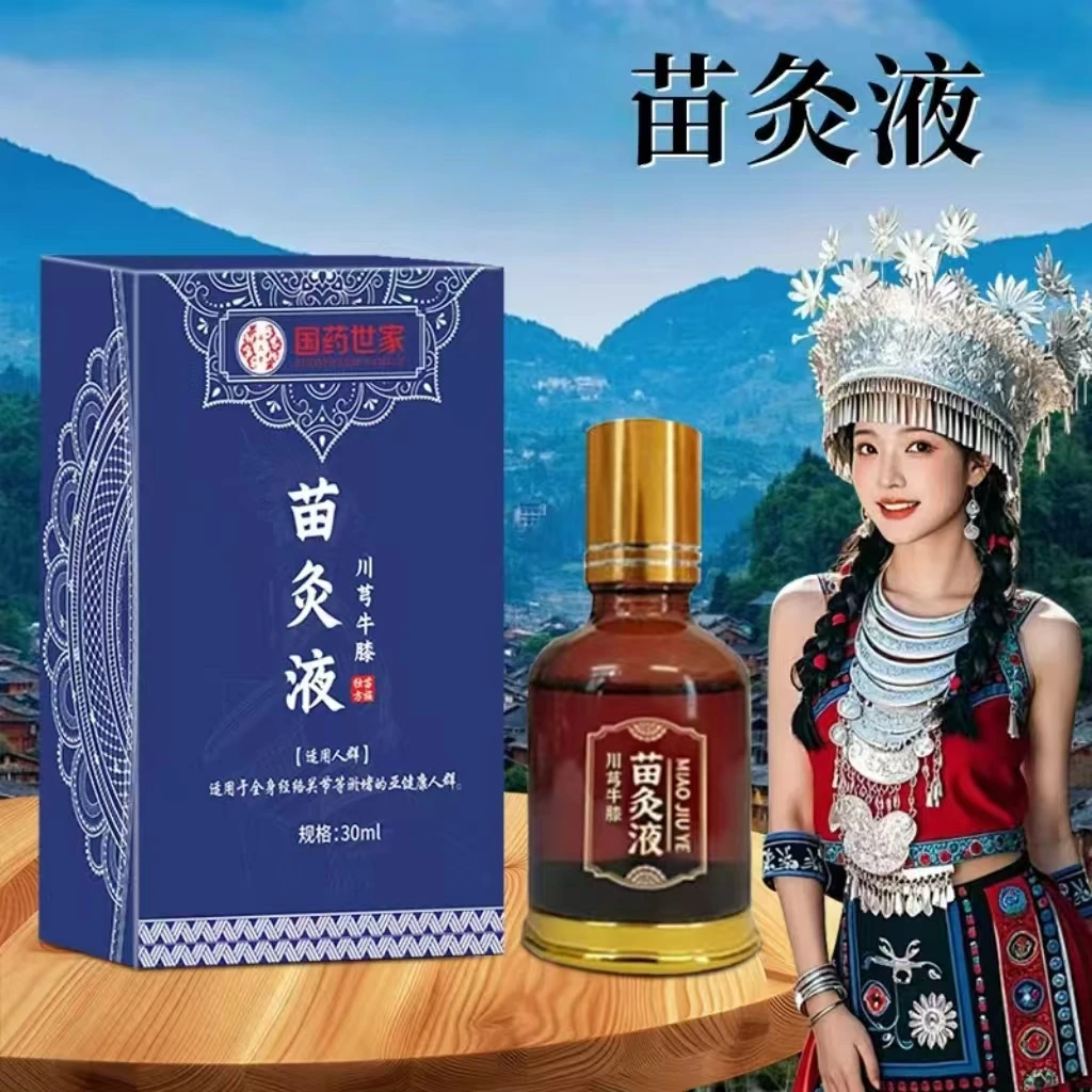 苗灸液草本萃取护腰颈肩腰腿膝盖关节全身适用
