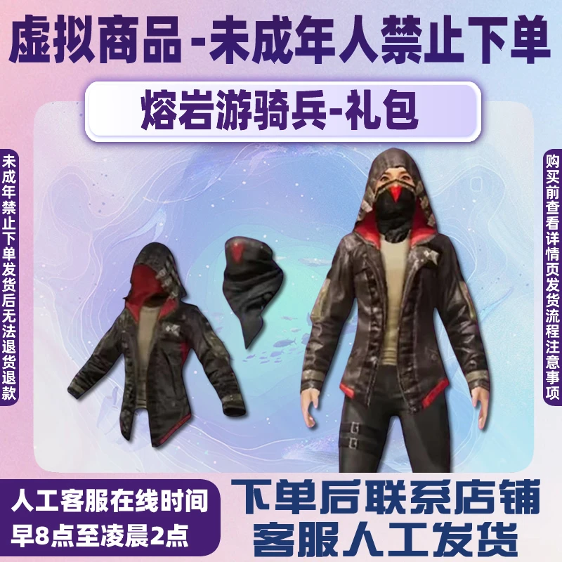 和平精英小店入口吃鸡皮肤熔岩游骑兵面罩身法夹克未成年禁止下单