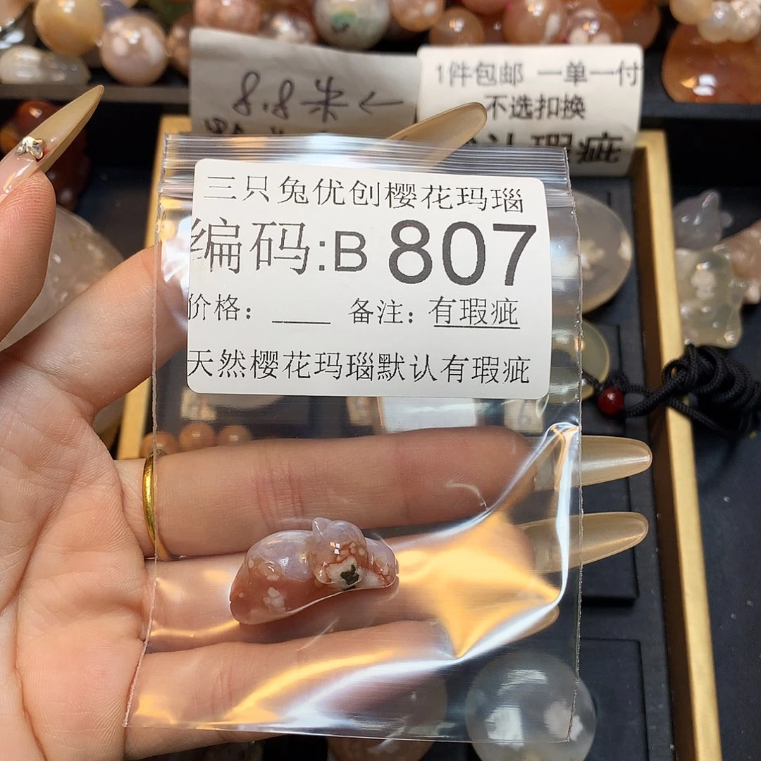 玛瑙/玉髓樱花合金难**猫