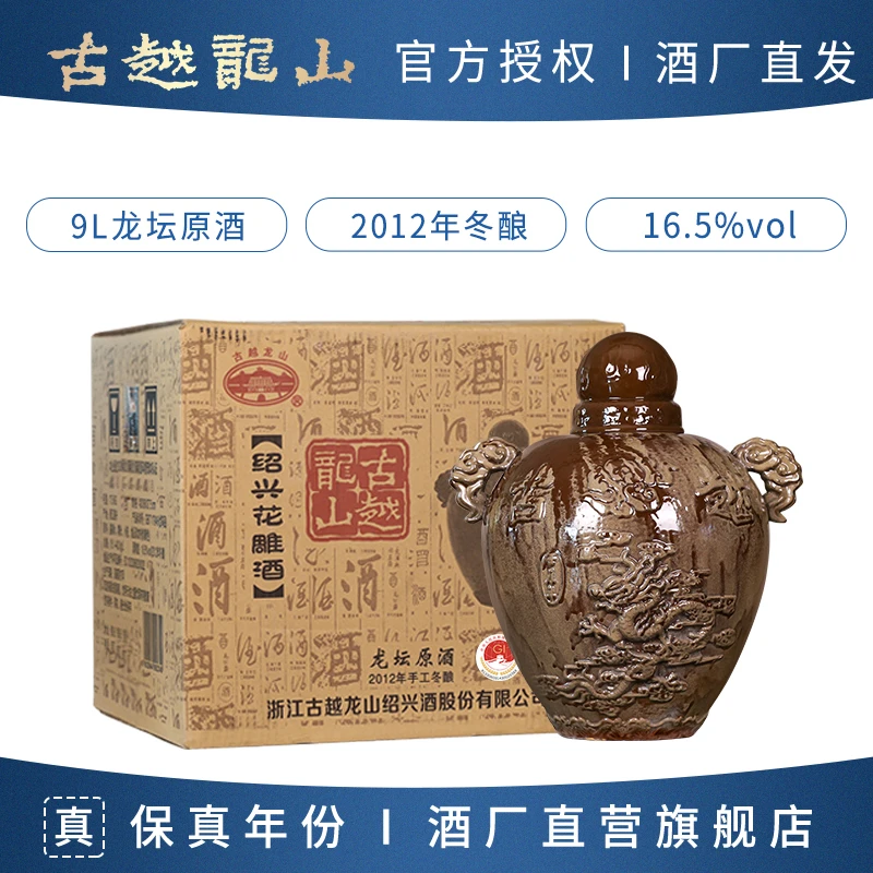 古越龙山龙坛2012年手工原酒绍兴黄酒加饭半干冬酿9L*1