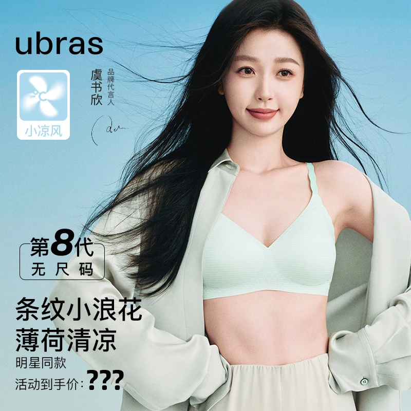 ubras无尺码小凉风薄荷V领浪花文胸夏季薄款接触凉感