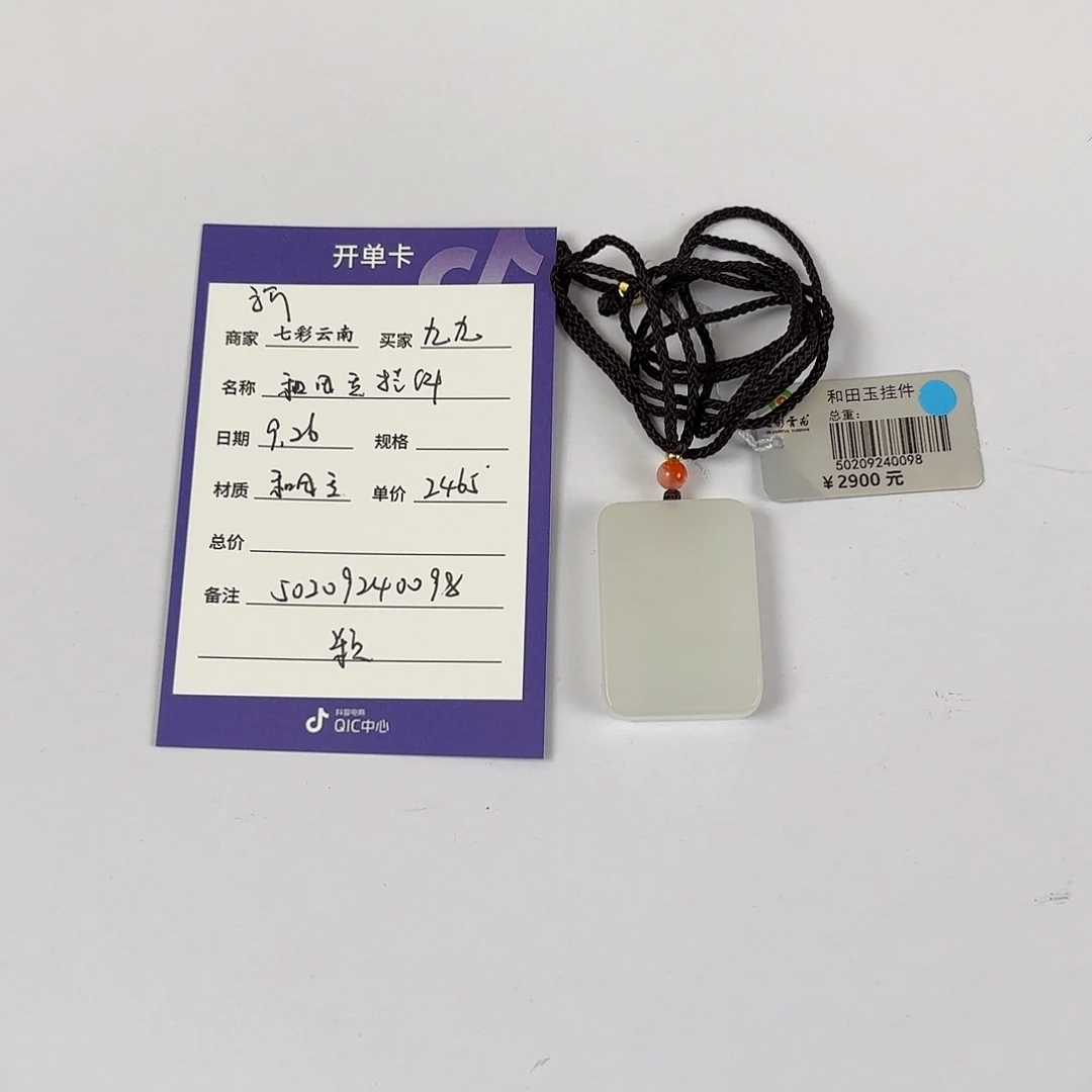 九***九和田玉未镶嵌颈饰