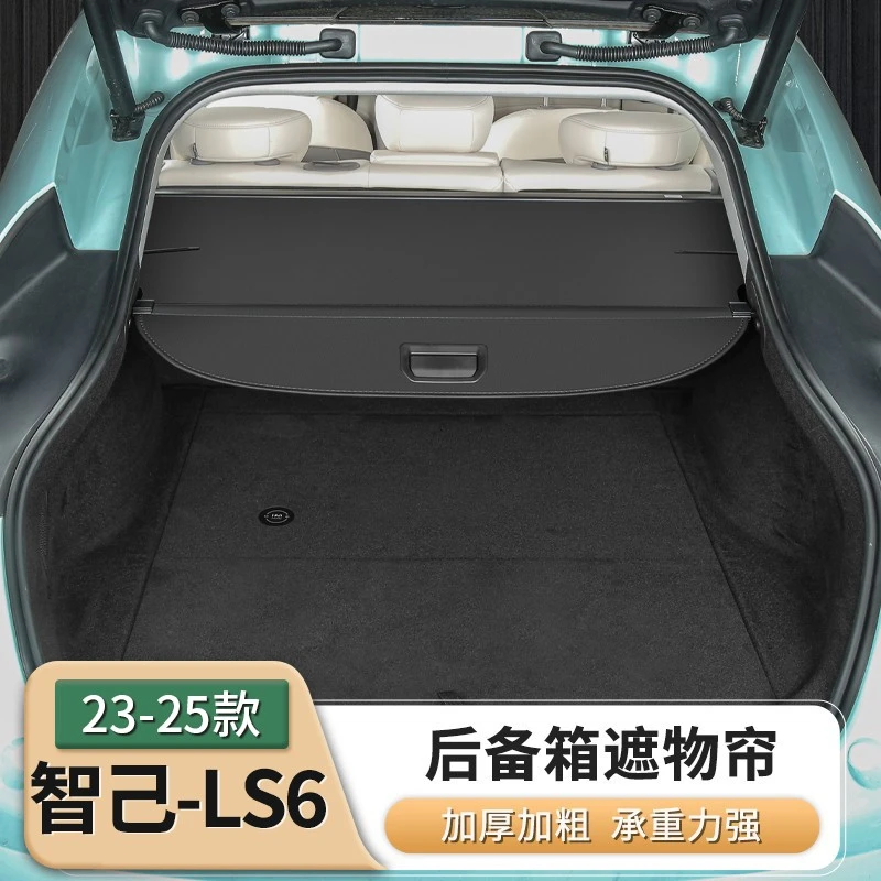 23-25款智己LS6专用后备箱遮物帘尾箱伸缩式隔物板用品配件改装饰