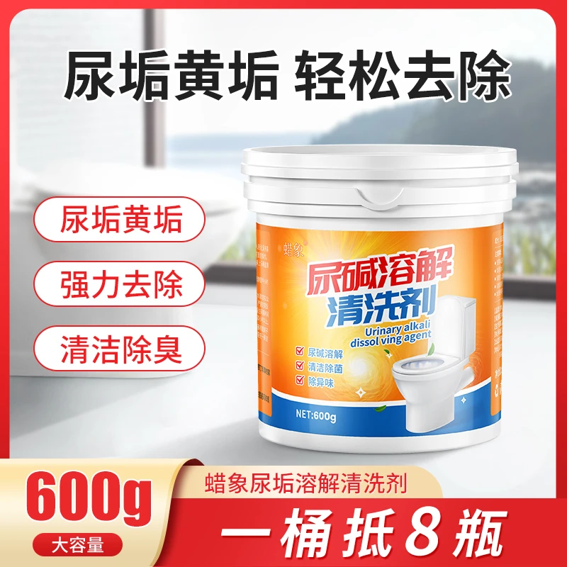尿碱溶解剂马桶清洁剂强力除尿垢洁厕神器厕所除垢去渍顽固尿渍