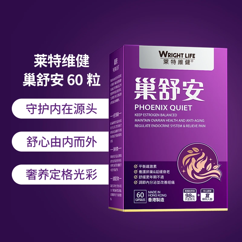 【巢舒安】莱特维健大豆苷元大豆异黄酮升级版60粒