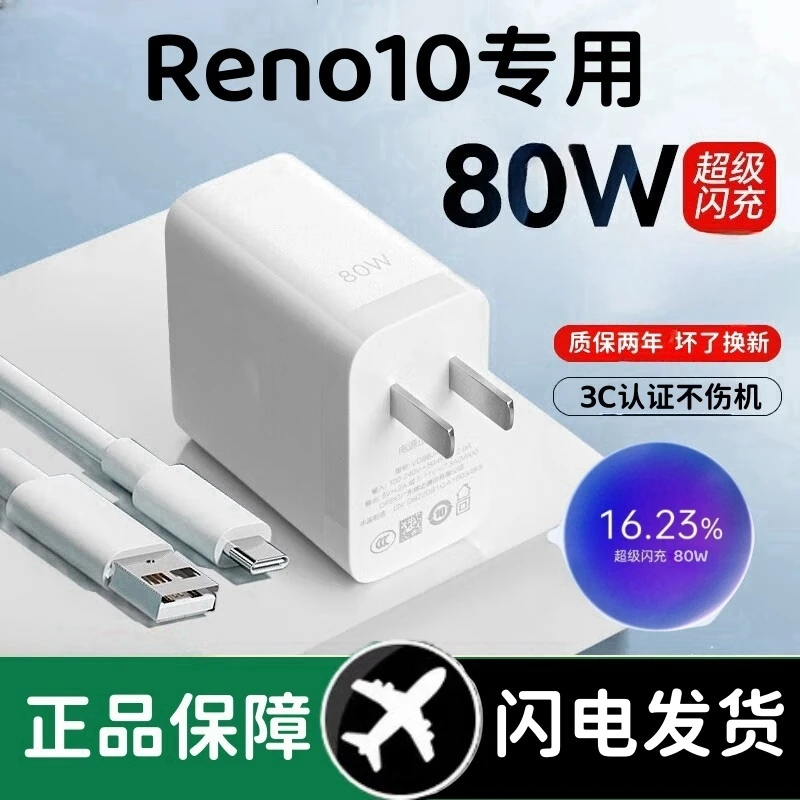 适用OPPOReno10充电器原装闪充Reno10充电线数据线快充充电头正品