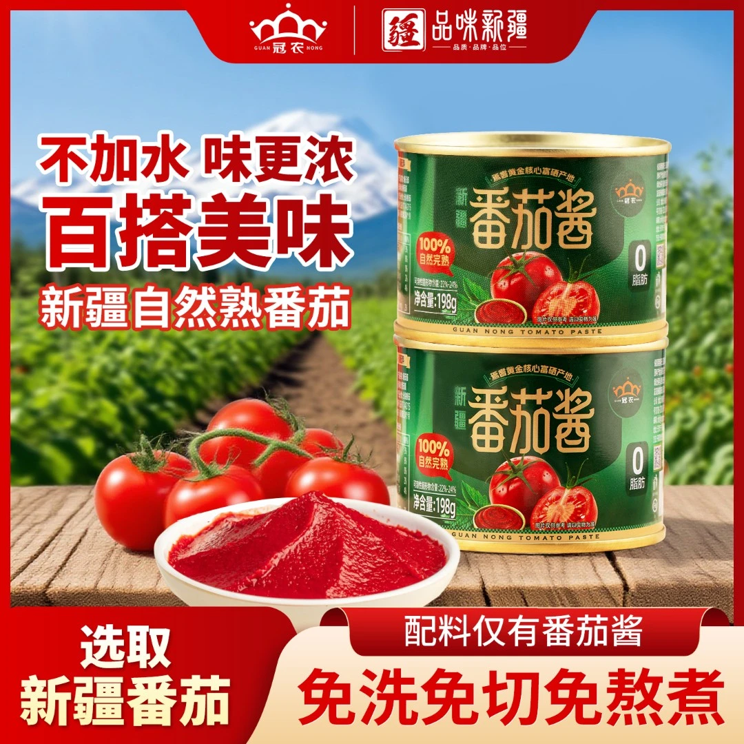 【官方福利】新疆冠农番茄酱198g罐火锅底料厨房调料一料多用0脂肪