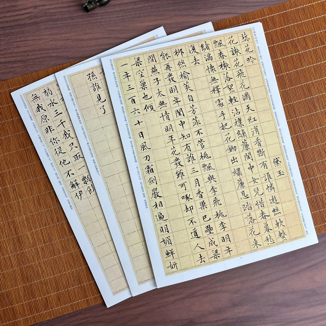 静德斋字卡【文征明小楷集字红楼梦诗词字卡】小楷书法专用宣纸