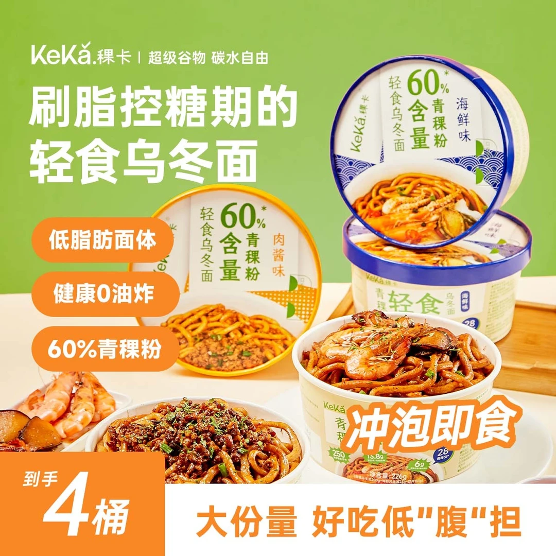 稞卡60%青稞低脂鲜乌冬面拉面轻食面冲泡方便速食桶装夜宵条拌面