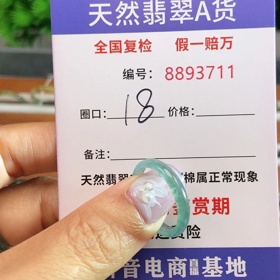 翡翠戒圈未镶嵌3711......
