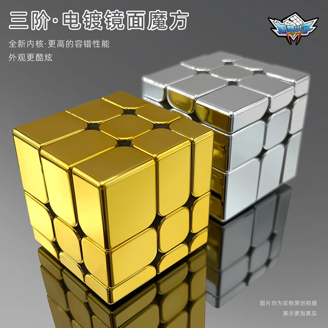 旋风小子电镀镜面魔方三阶异形魔方金银色不规则几何儿童益智玩具