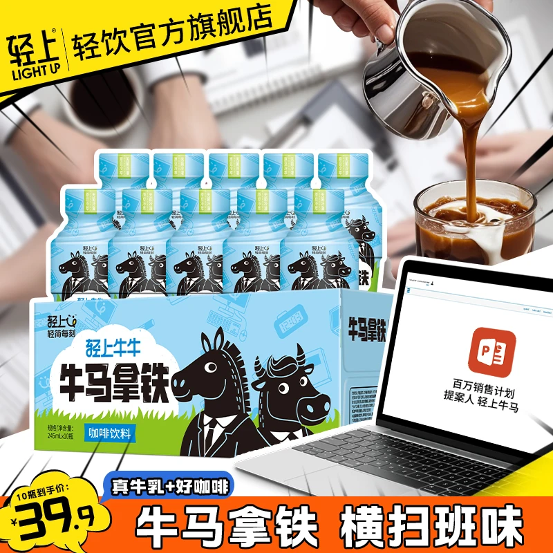 【996反内耗特调】轻上牛马拿铁即饮咖啡饮料办公室趣味网红好喝