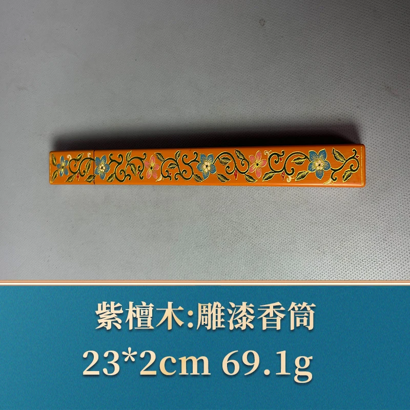 50906 雕漆香筒 紫檀木