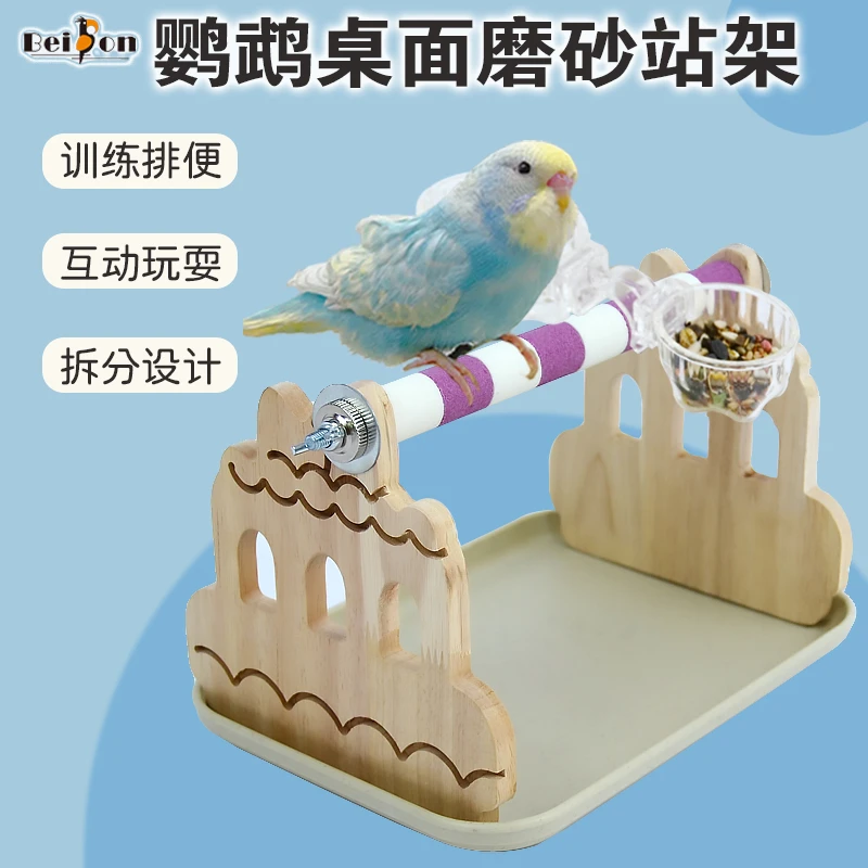 鹦鹉定点排便站架桌面落地站台玄凤牡丹虎皮专用站杆站棍站棒玩具