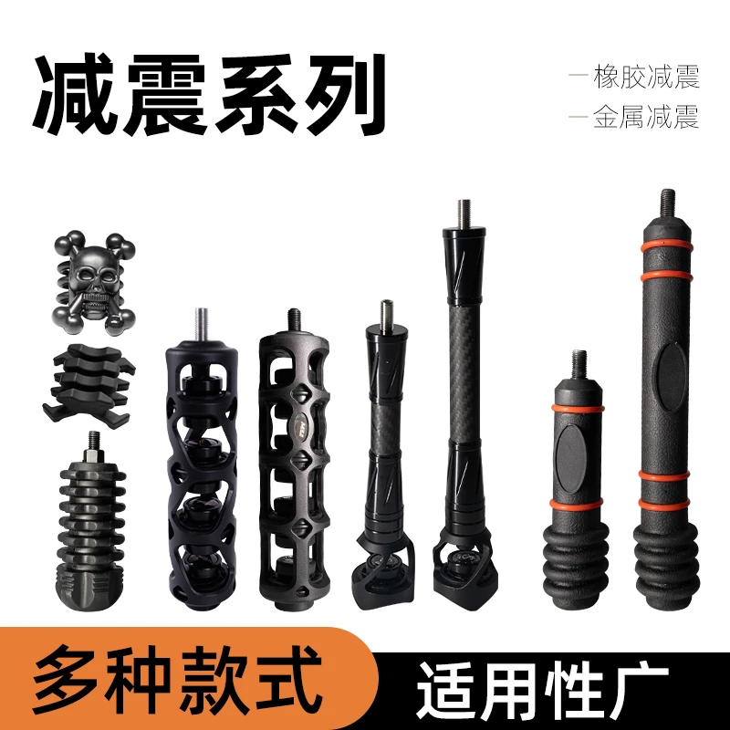 弓箭弓身减震器户外射箭配件反曲复合弓稳定