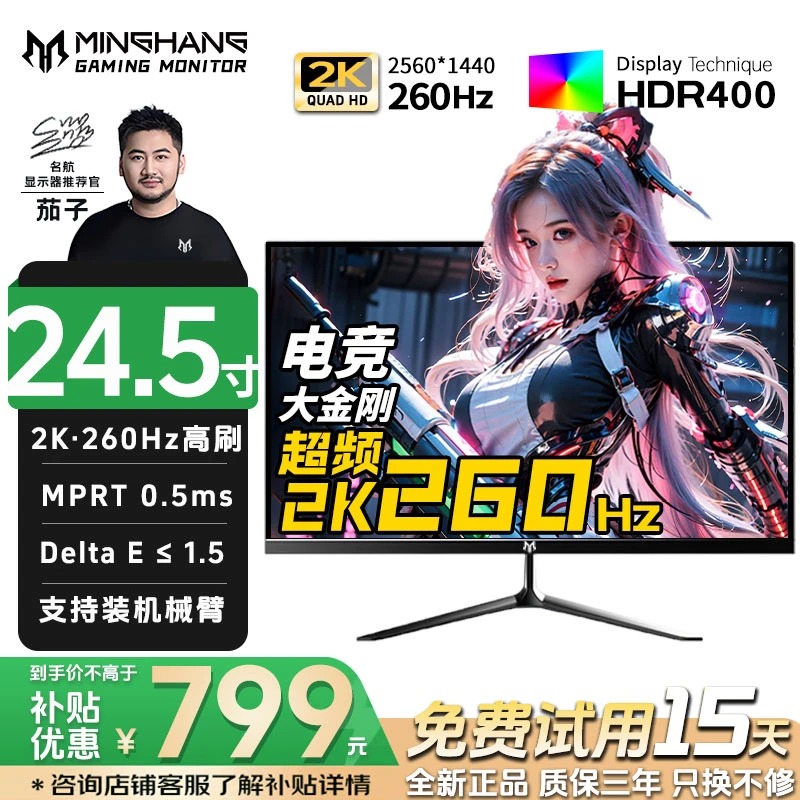 名航24.5英寸2K260Hz电竞游戏电脑显示器推荐240hz外接液晶屏CS25