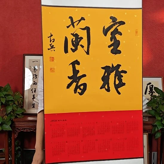 书法室雅兰香挂历中书肖兵作品