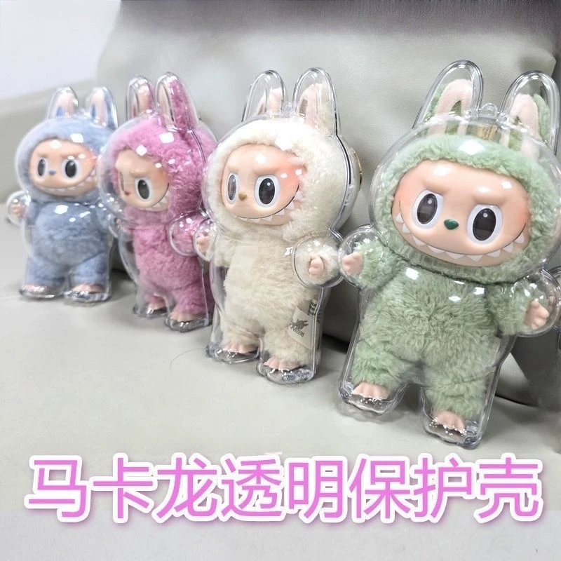 LABUBU拉布布一代透明保护壳马卡龙站立保护罩防尘壳娃衣配饰