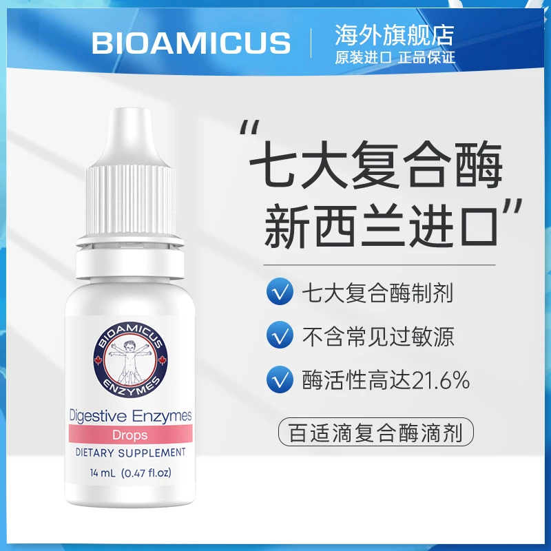 【达人专享】百适滴消化酶婴幼儿童消化酶片宝宝辅食添加蛋白酶滴剂