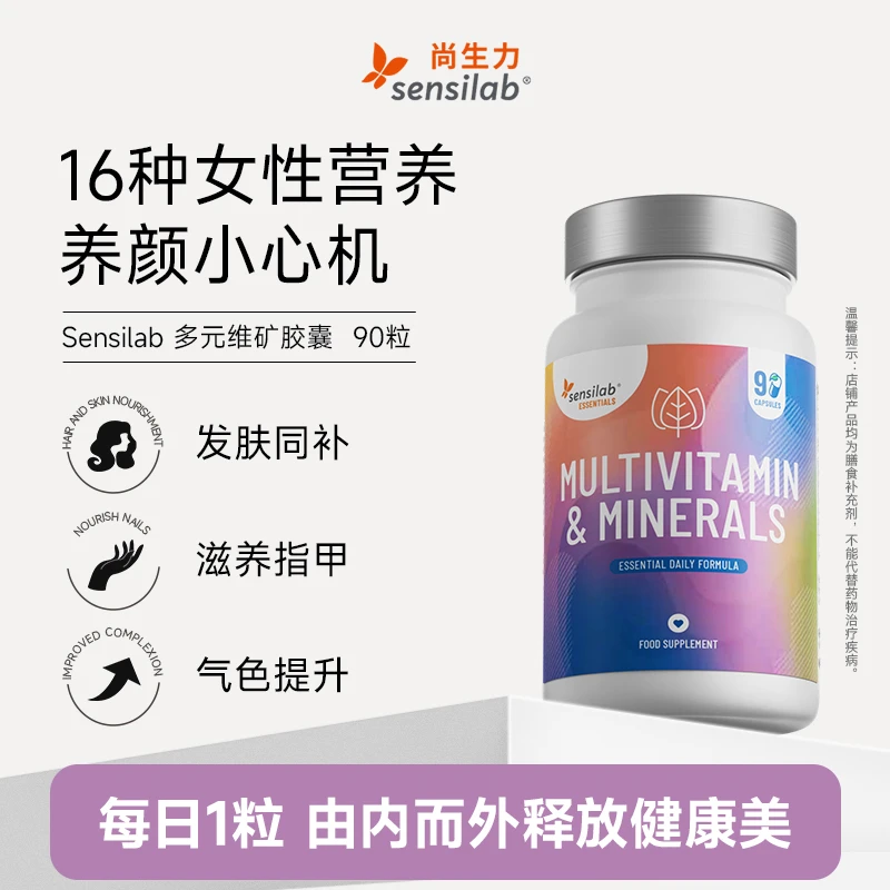 sensilab欧洲复合维生素矿物质B族90粒叶酸维生素D镁硒-临期商品