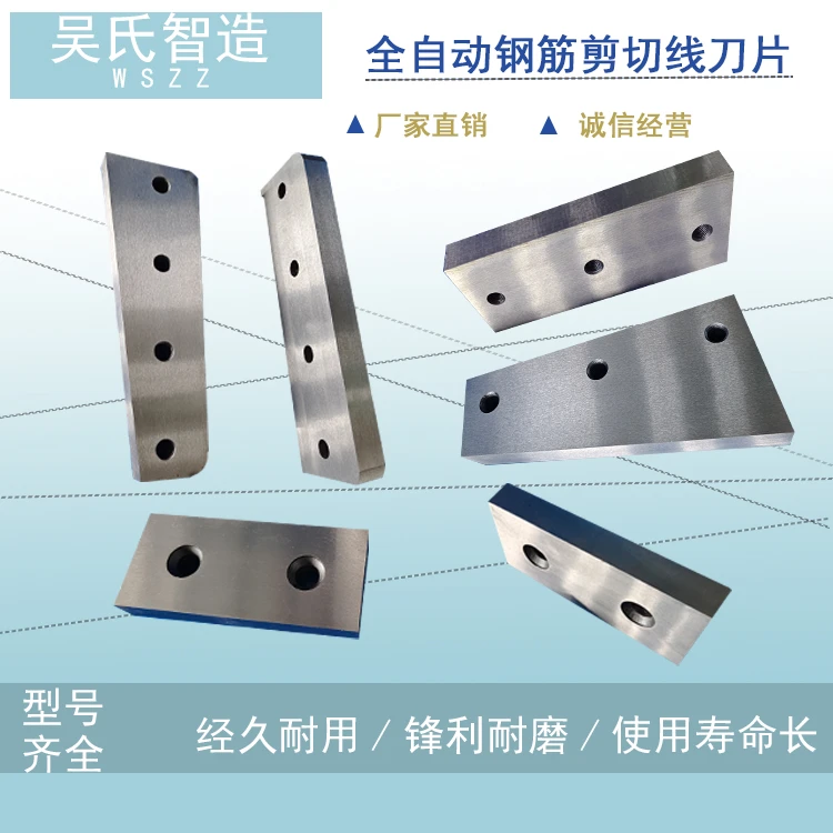 天津济宁数控钢筋切线刀片整捆钢筋剪断机刀头钢材剪切机刀片