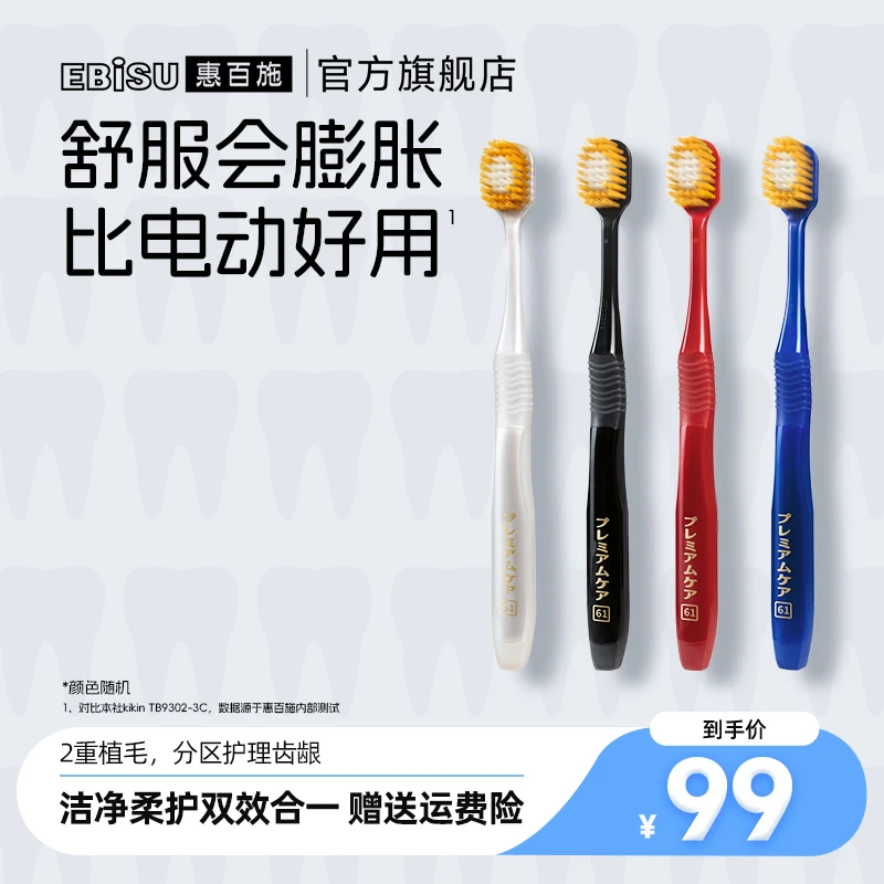 【刘一一专属】惠百施全效48孔宽头牙刷4支装柔软护龈洁牙家庭进口D