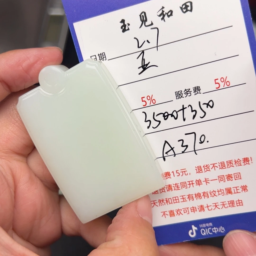 和田玉挂件未镶嵌亚*