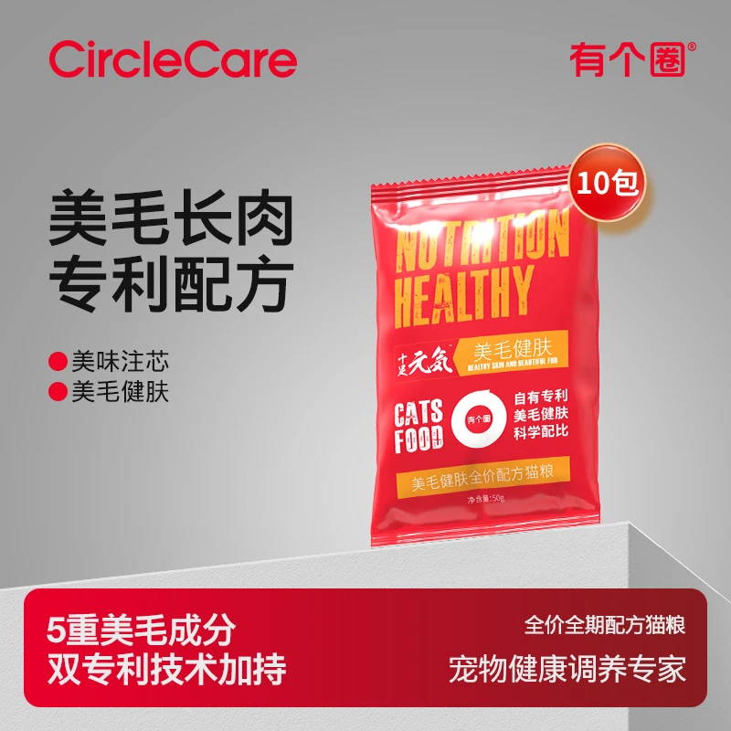 有个圈美毛健肤专利全价鲜肉高蛋白幼猫成猫粮小包50g