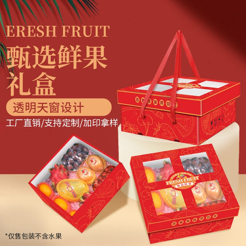 甄选鲜果透明手提礼盒水果混搭手提礼盒包装盒空盒子桃子苹果葡萄