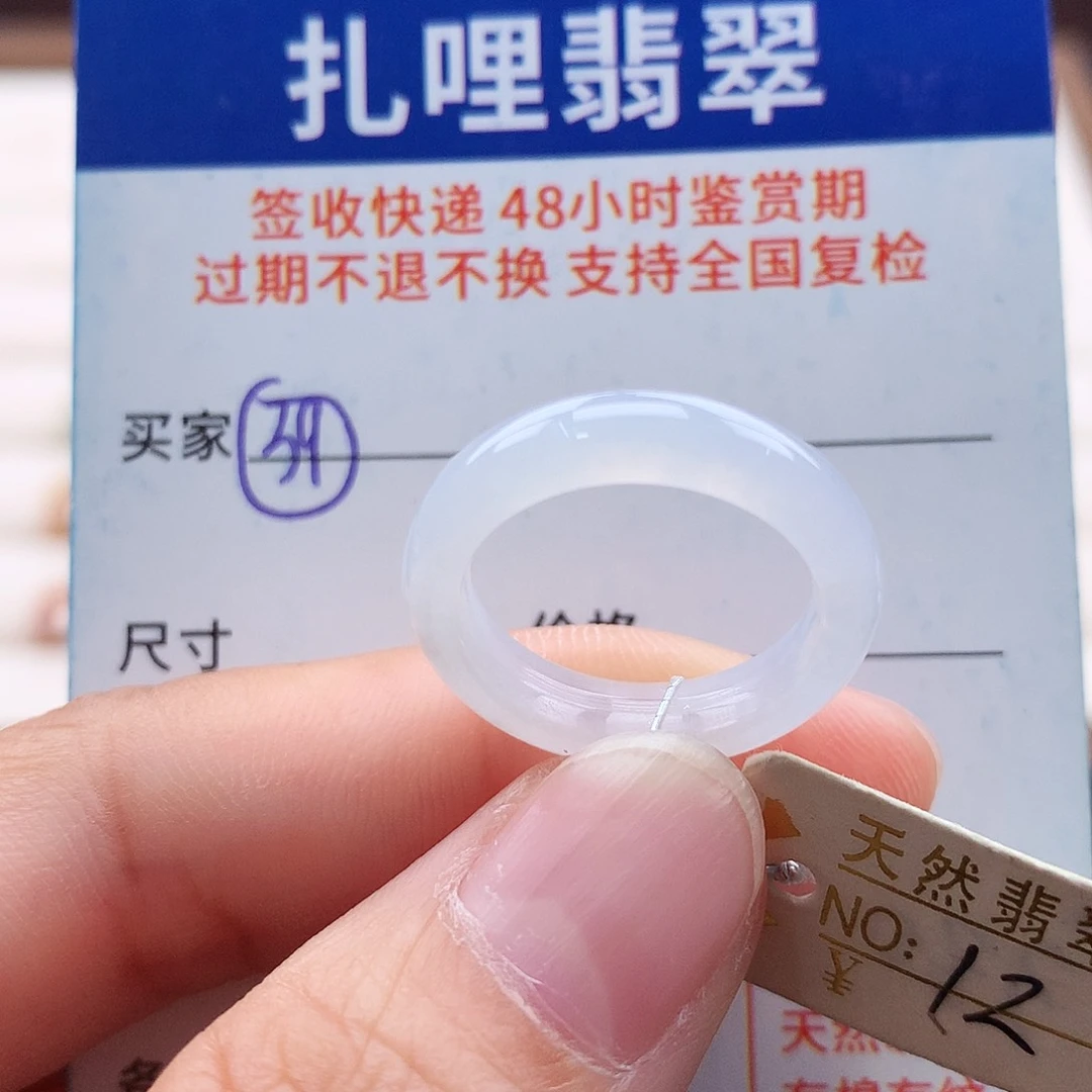 未镶嵌戒指翡翠12号