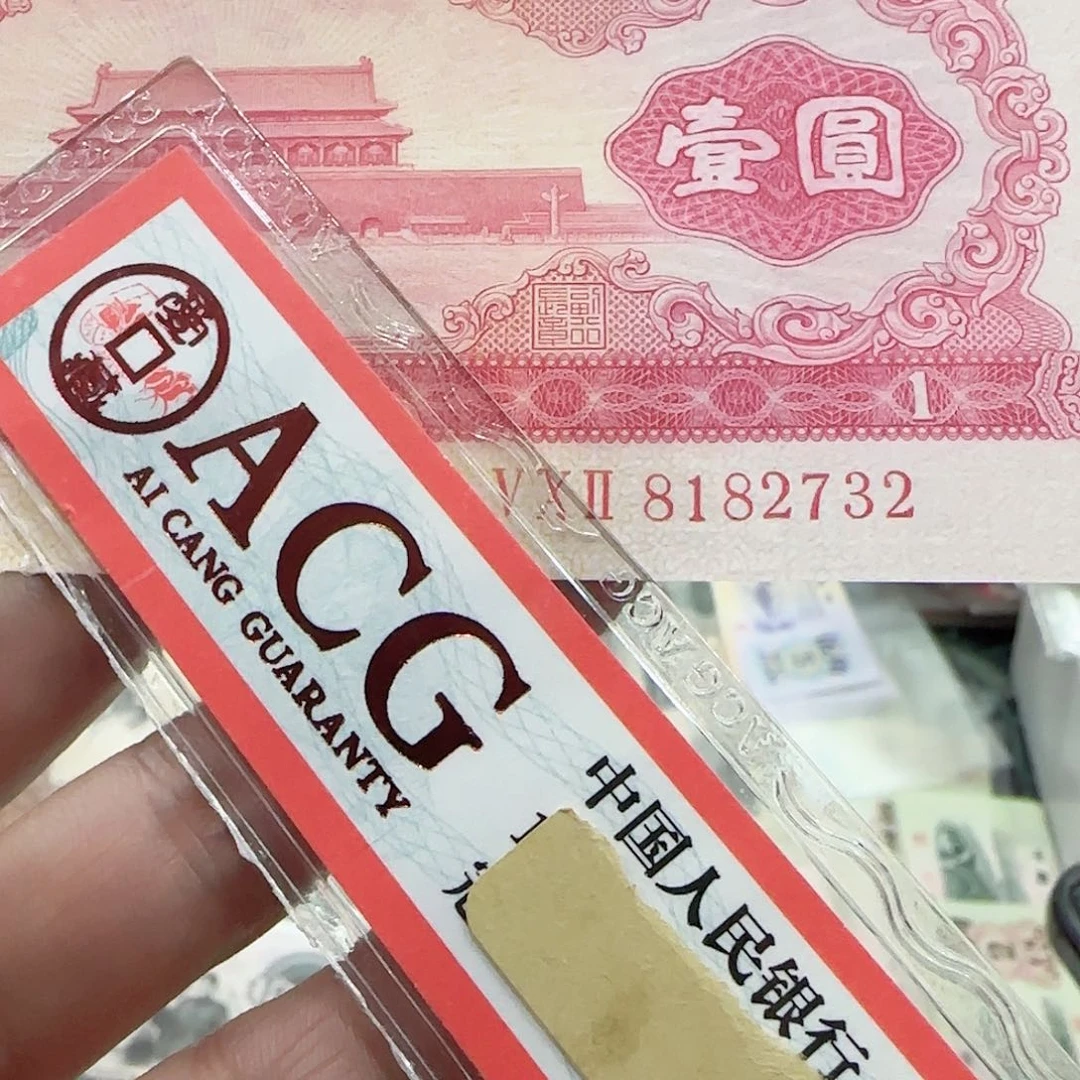 宁*洪二版退市纸币一张红一按图发货
