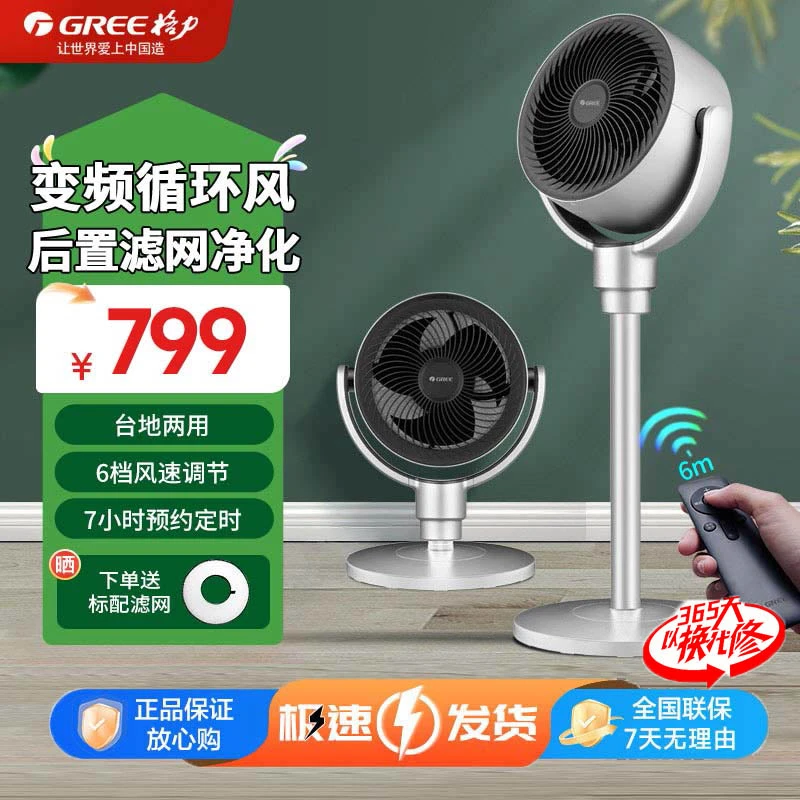 Gree/格力空气循环扇直流变频空气循环扇遥控定时台立两用落地扇
