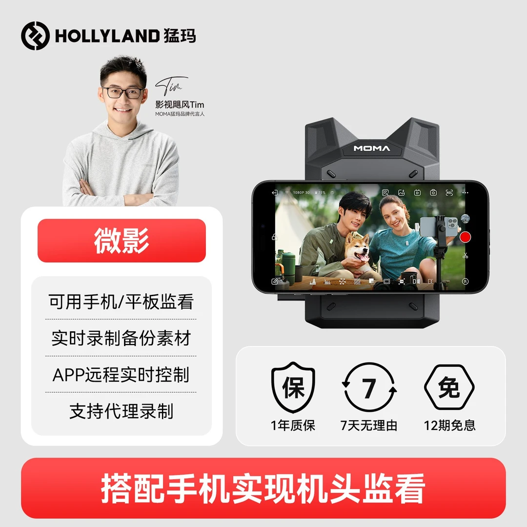 MOMA猛玛微影无线图传一拖四4K传输设备APP手机直播实时监看猛犸