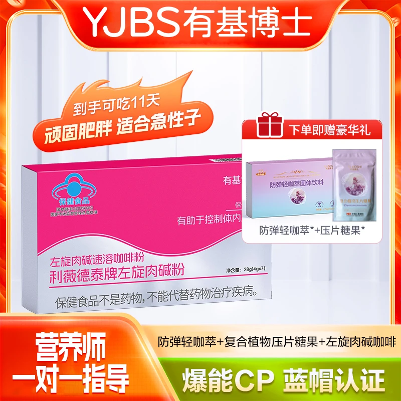 【爆款】【11天的量】有基博士左旋肉碱咖啡轻咖萃咖啡