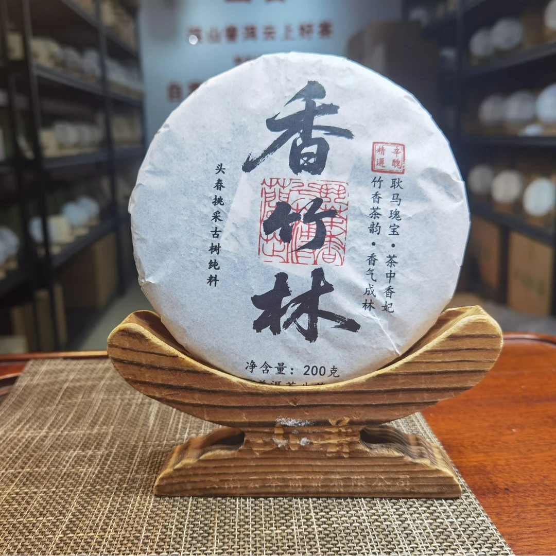 2021年香竹林普洱茶生茶饼茶云南普洱生茶饼