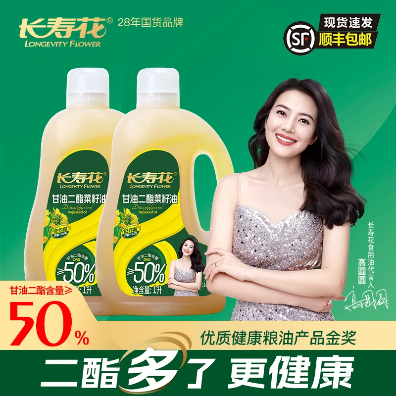 长寿花轻酯甘油二酯食用油50%DAG含量1L低芥酸菜籽二酯油家庭装