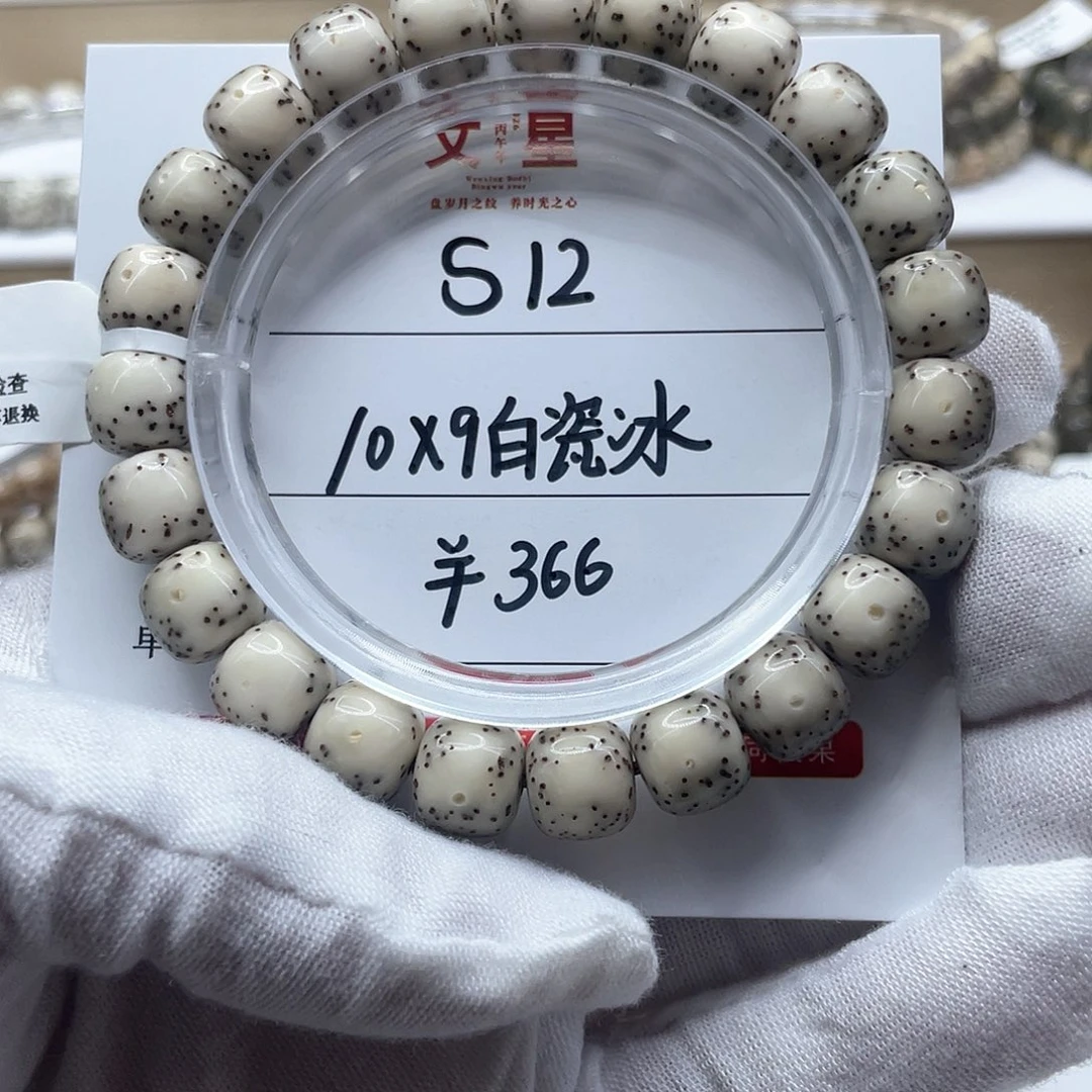 吊坠星月菩提10-9白瓷冰S12