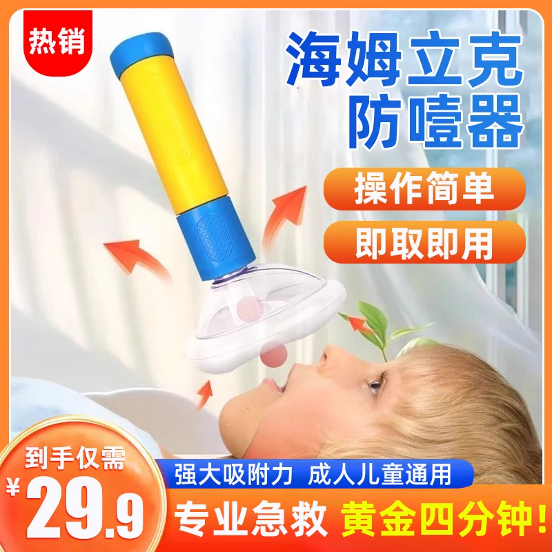 【海姆立克防噎仪】长筒急救器防噎器儿童防窒息神器急救器喉咙异物