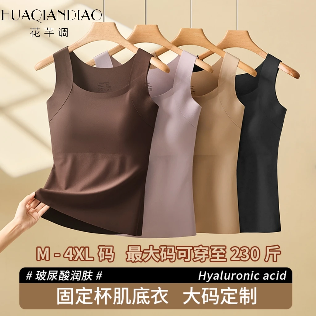 花芊调大码背心玻尿酸云感肌底衣自带胸垫黑科技保暖背心上装628