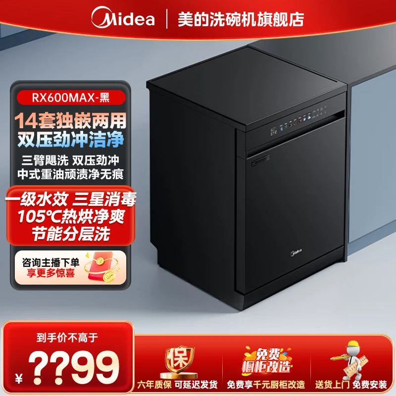【国家补贴】美的洗碗机RX600MAX黑色独嵌两用14套一级水效105℃热烘