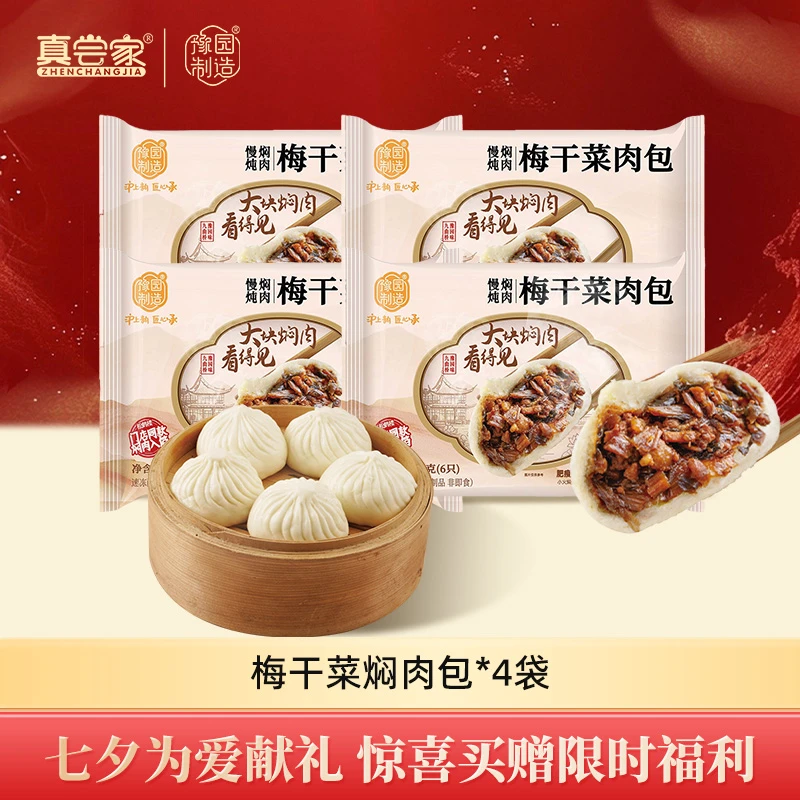 豫园鲜肉月饼、素菜包、梅菜肉包组合福利 真尝家早餐速食福利套装