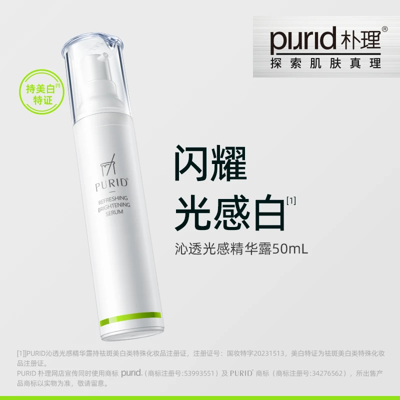 PURID沁透光感精华露+2号精华整装+舒润露120mL